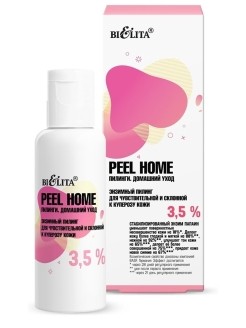 Peel Home Энзимный ПИЛИНГ 3,5% д/чувствительной, склонной к куперозу кожи 50 Стабилизированный энзим папаин уменьшает поверхностные несовершенства кожи на 18%. Делает кожу более гладкой и мягкой на 88%, нежной на 92%, улучшает тон кожи на 65%, делает ее более совершенной на 75%, придает коже новое сияние на 67%Применение: нанести на очищенную кожу лица, шеи и декольте. Оставить на 15-20 минут. Смыть. Избегать попадания в глаза. В случае попадания - промыть водой. Использовать 2-3 раза в неделю, для чувствительной и кожи склонной к куперозу - не чаще 1 раза в неделю.