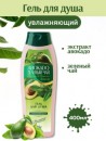 Aroma Line Гель для ДУША "Авокадо и зеленый чай"   400