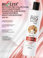 Revivor PRO Salon Hair Бессульфатный ШАМПУНЬ "Кератиновое восстановление" 300
