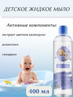 Baby Dream  Детское жидкое МЫЛО  400