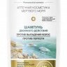 Pharmacos Dead Sea Шампунь двойного действия против перхоти и выпадения волос, 400 мл