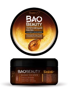 BAOBEAUTY Укрепляющая МАСКА для всех типов волос 200 Маска содержит питательный набор растительных масел, которые восстанавливает волосы от корней до самых кончиков, придает струящуюся мягкость, шелковистость и притягательный блеск. Активные компоненты: Baobab Tein NPNF, масло баобаба, экстракт манго, экстракт персика, масло ши, масло кокоса, масло виноградной косточки, KAO SOFCARE GP-1. Действие: восстанавливает структуру волос от корней до кончиков; питает и успокаивает кожу головы; интенсивно увлажняет волосы по всей длине; делает волосы гладкими и послушными; не утяжеляет волосы и сохраняет природный объем. Способ применения: нанесите маску на чистые влажные волосы и равномерно распределите по всей длине от корней до кончиков, мягко помассируйте. Через 5-10 минут тщательно смойте водой.