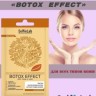 SelfieLab Маска косметическая "Омолаживающая" для лица и шеи "Botox effect" 8г/10