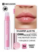 Плампер для губ "Cool Addiction Lip Plumper" тон:04 Sweet Pink(ярко-розовый) 