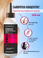 PROFESSIONAL Сыворотка КОНЦЕНТРАТ против ВЫПАДЕНИЯ  волос 100