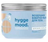 Hygge Mood Воздушное ВЗБИТОЕ МЫЛО для тела с эфирными маслами   300