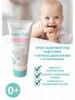 Happy Baby Крем защитный п/подгузник от опрелостей для младенцев 0+  75
