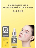 B-ZONE Сыворотка для проблемной кожи лица  30