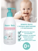 Happy Baby Мыло жидкое детское с первых дней жизни  300