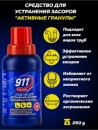 Sellwin PRO 911 Средство для устранения засоров "Активные гранулы" 250г/20