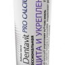 Dentavit Pro Calcium Зубная паста Профессиональная ЗАЩИТА И УКРЕПЛЕНИЕ ЭМАЛИ, 85 гр.