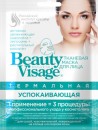 ФИТОКОСМЕТИКА Тканевая маска ТЕРМАЛЬНАЯ "Успокаивающая" Beauty Visage  25/25