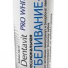 Dentavit Pro White Зубная паста Профессиональная ОТБЕЛИВАНИЕ +, 85 гр.