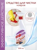 I-CLEAN Средство для чистки ковров  500/12