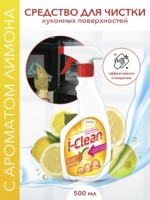 I-CLEAN Средство для чистки кухонных поверхностей  ЛИМОН  500/12