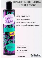 MY GOLOVA Шампунь для БЛЕСКА и СИЛЫ волос   400/20